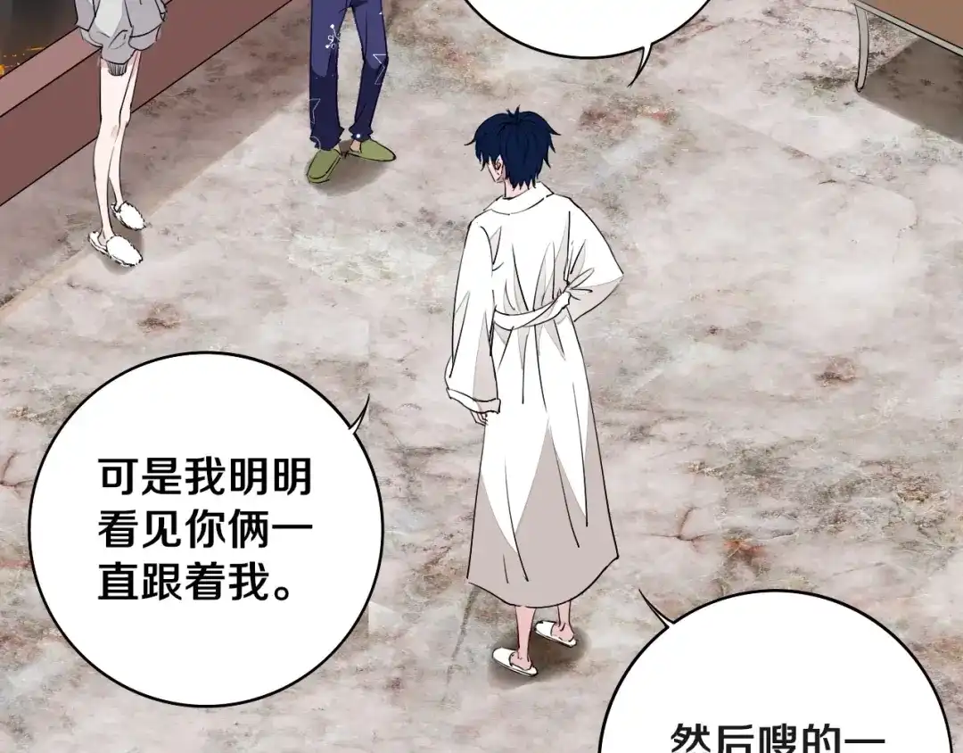 《关于我的神棍师父》第7话 我的身世略诡异 第75页