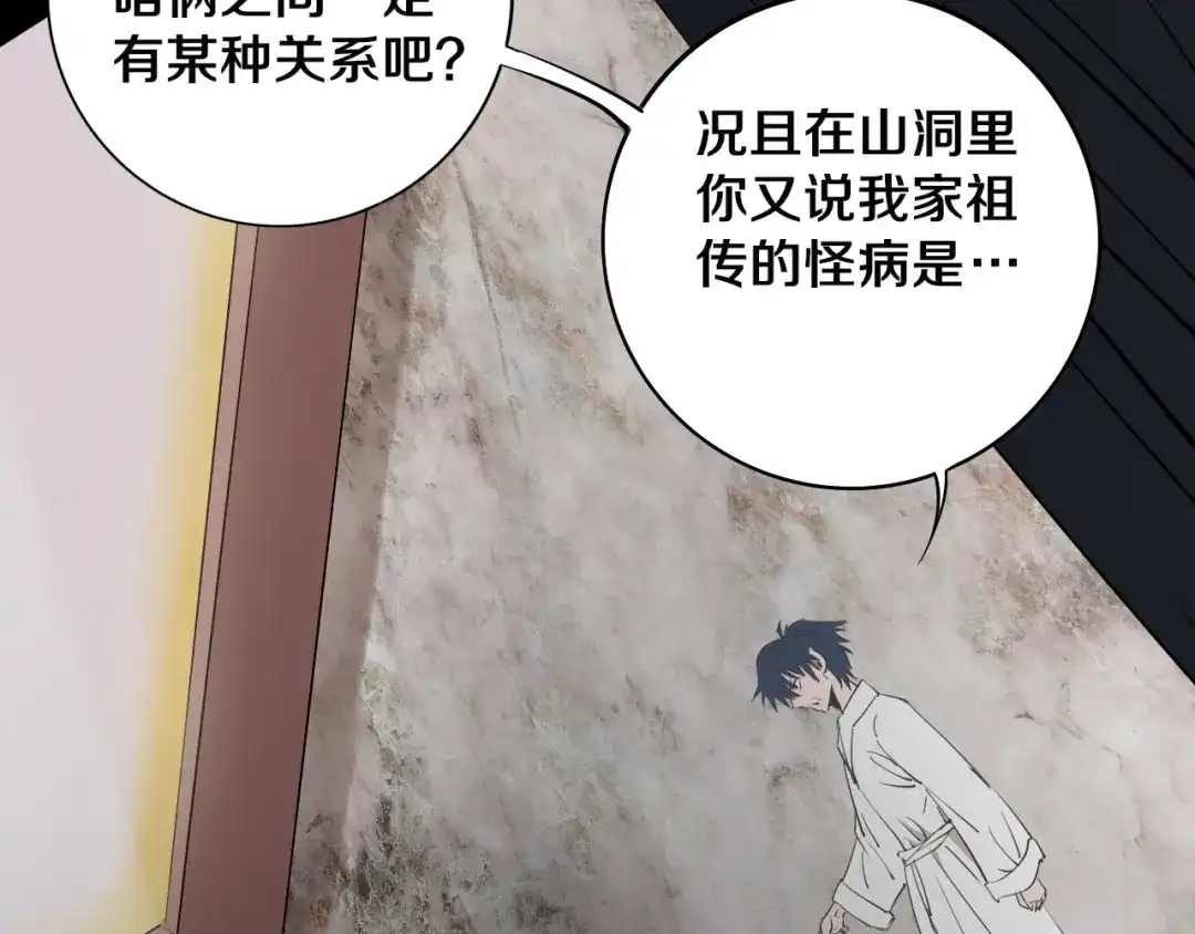 《关于我的神棍师父》第7话 我的身世略诡异 第83页
