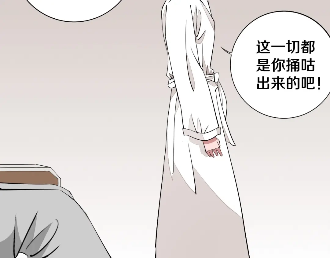 《关于我的神棍师父》第7话 我的身世略诡异 第79页