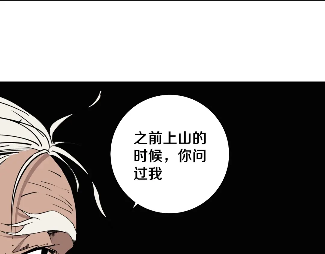 《关于我的神棍师父》第7话 我的身世略诡异 第93页