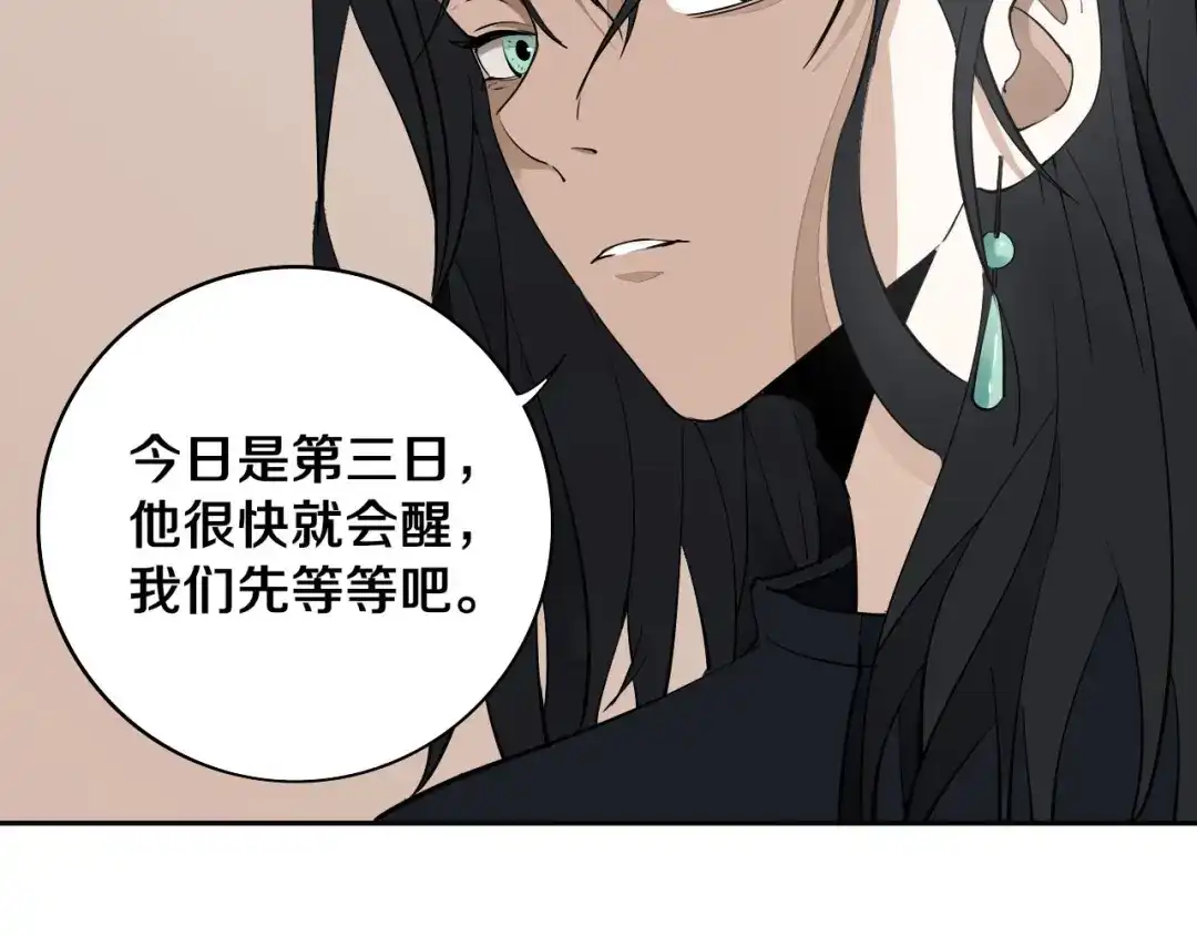 《关于我的神棍师父》第7话 我的身世略诡异 第36页