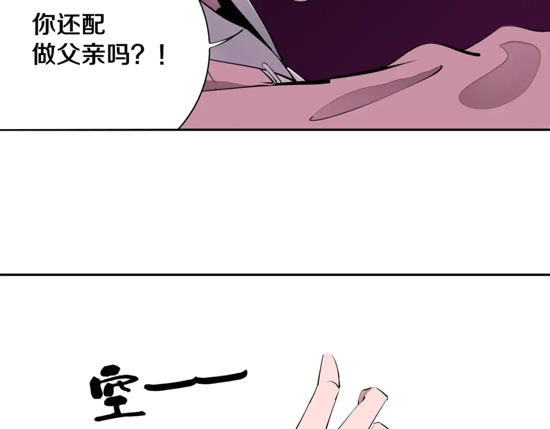 《关于我的神棍师父》第7话 我的身世略诡异 第24页