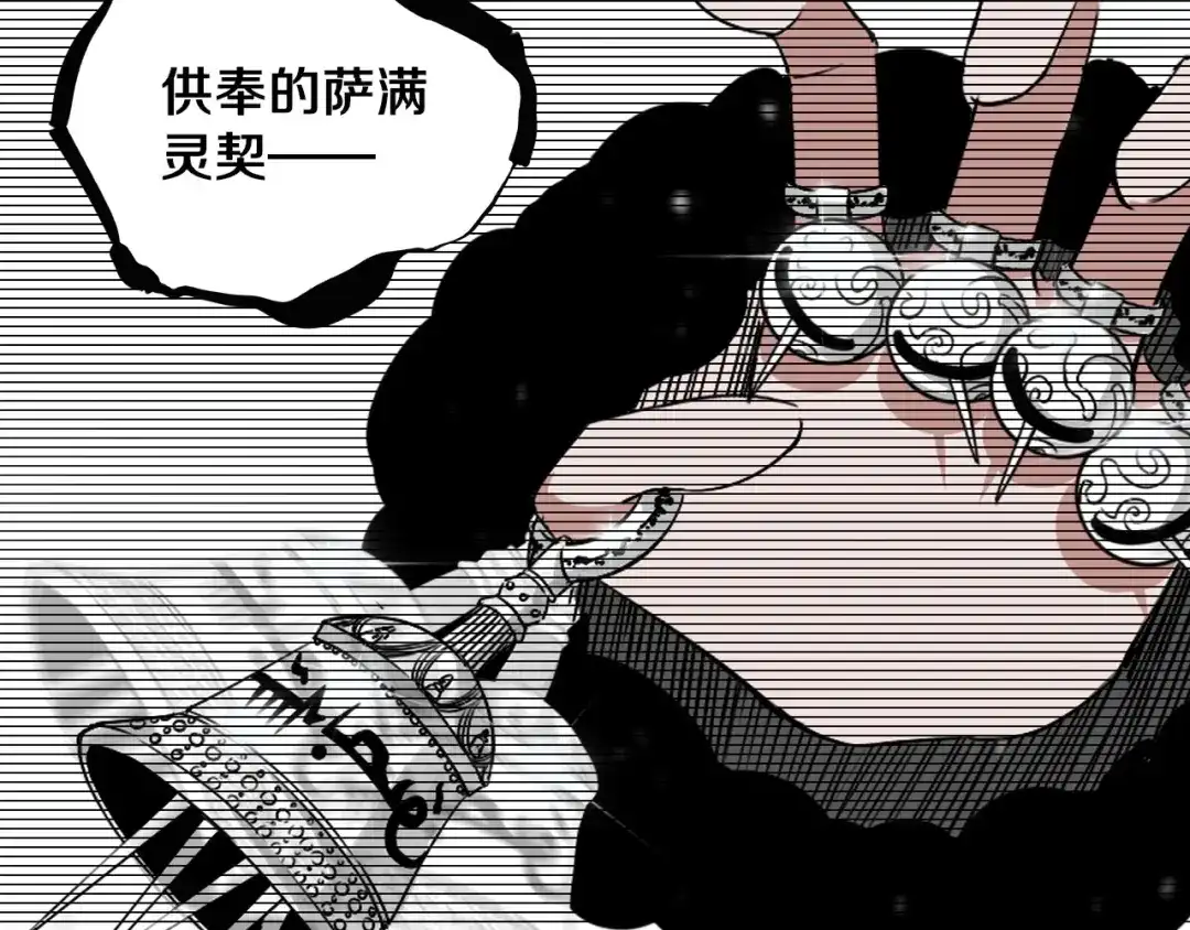 《关于我的神棍师父》第7话 我的身世略诡异 第97页