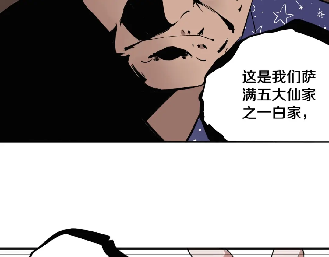 《关于我的神棍师父》第7话 我的身世略诡异 第96页