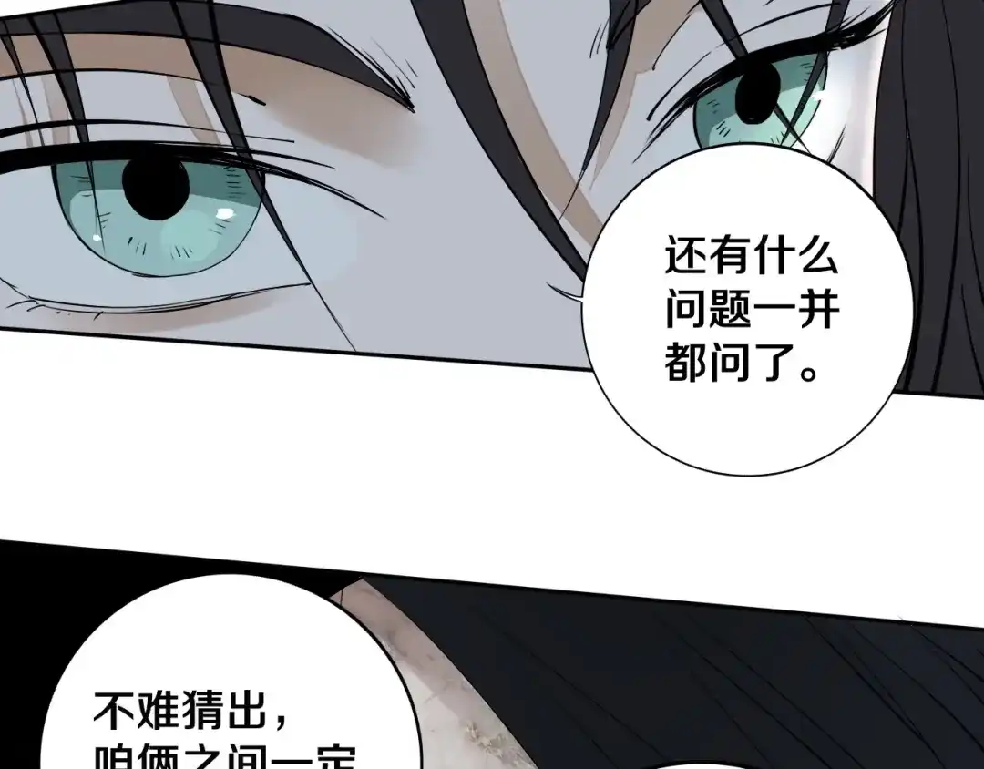 《关于我的神棍师父》第7话 我的身世略诡异 第82页