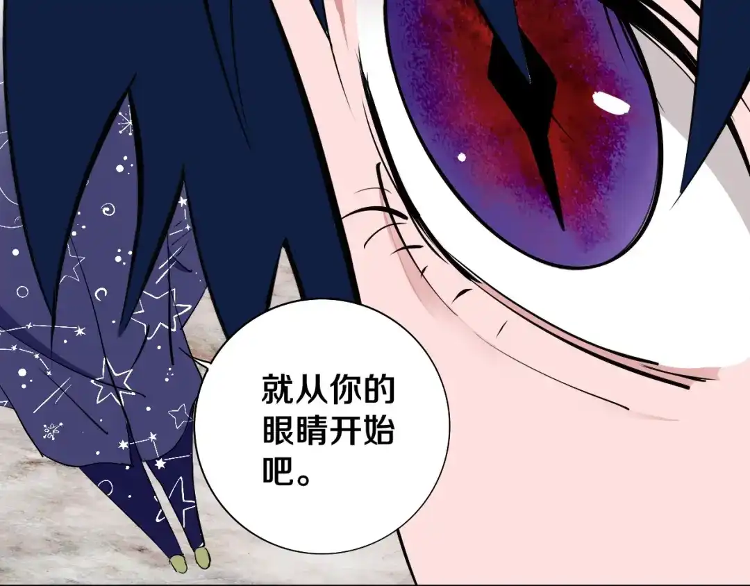 《关于我的神棍师父》第7话 我的身世略诡异 第92页