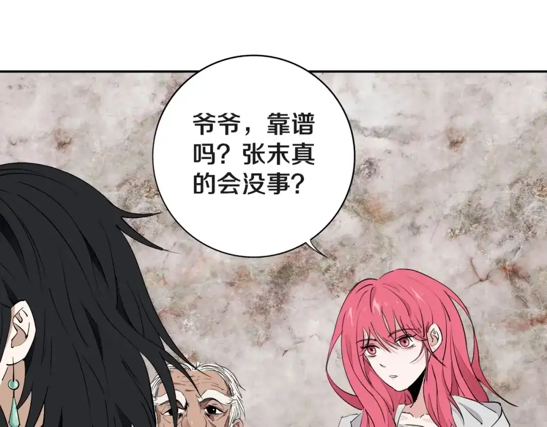 《关于我的神棍师父》第7话 我的身世略诡异 第37页