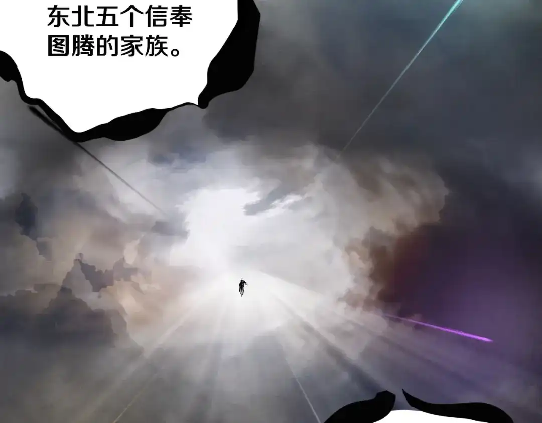 《关于我的神棍师父》第7话 我的身世略诡异 第103页