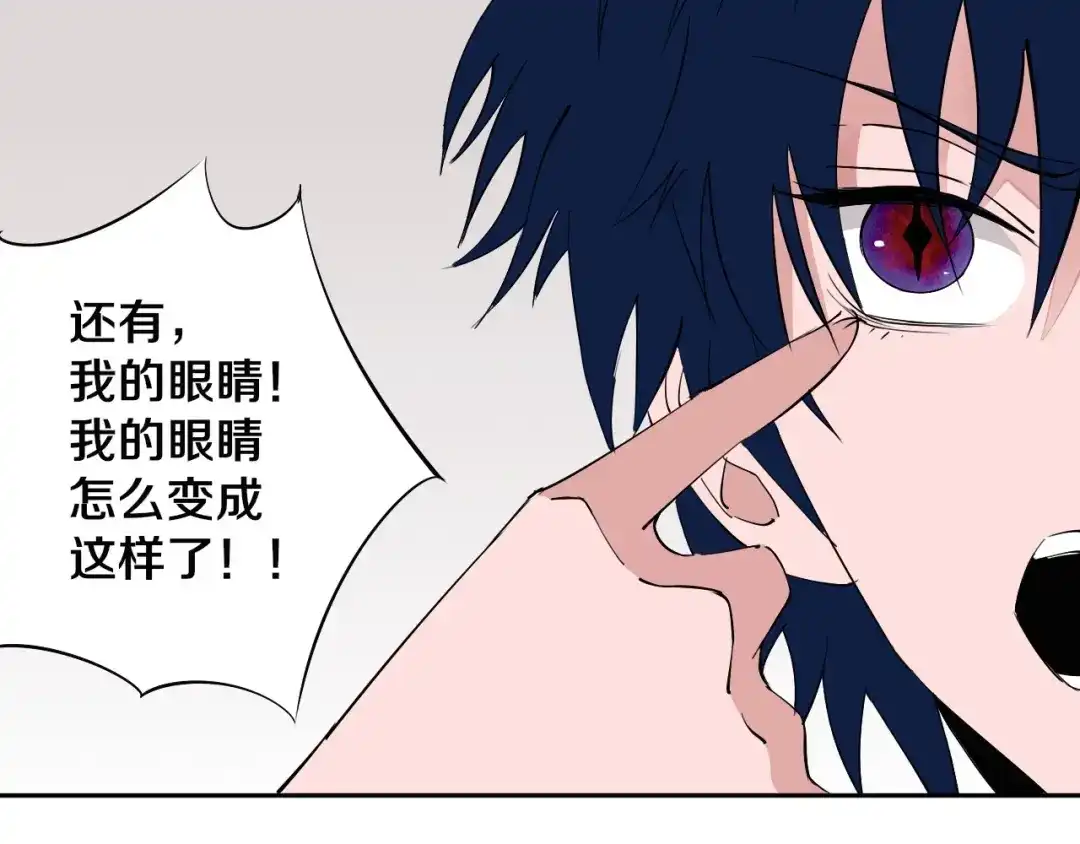 《关于我的神棍师父》第7话 我的身世略诡异 第87页