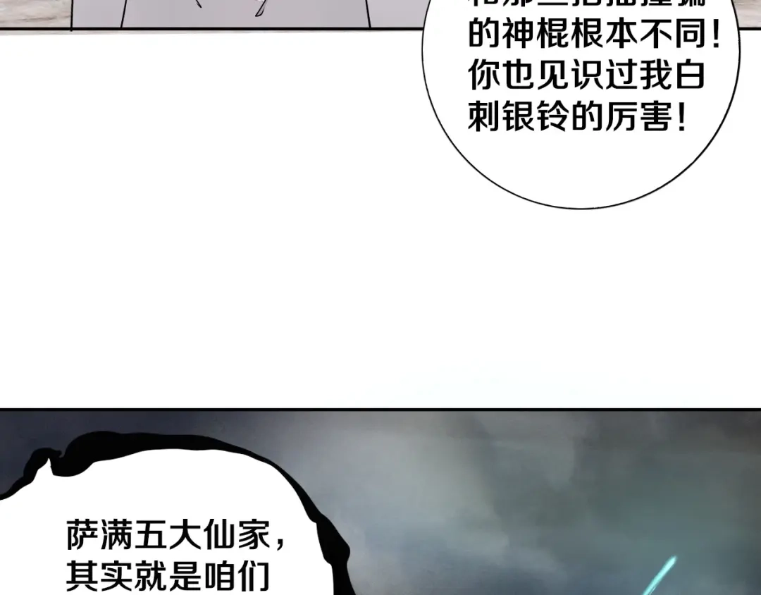 《关于我的神棍师父》第7话 我的身世略诡异 第102页