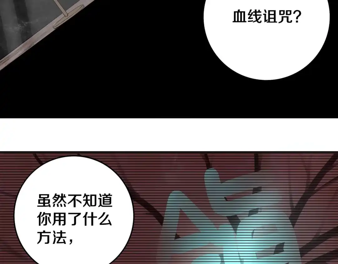 《关于我的神棍师父》第7话 我的身世略诡异 第85页