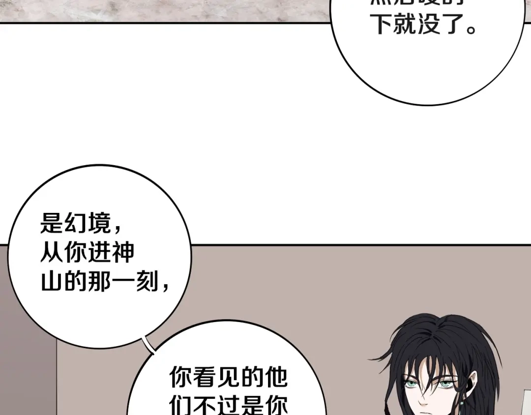 《关于我的神棍师父》第7话 我的身世略诡异 第76页