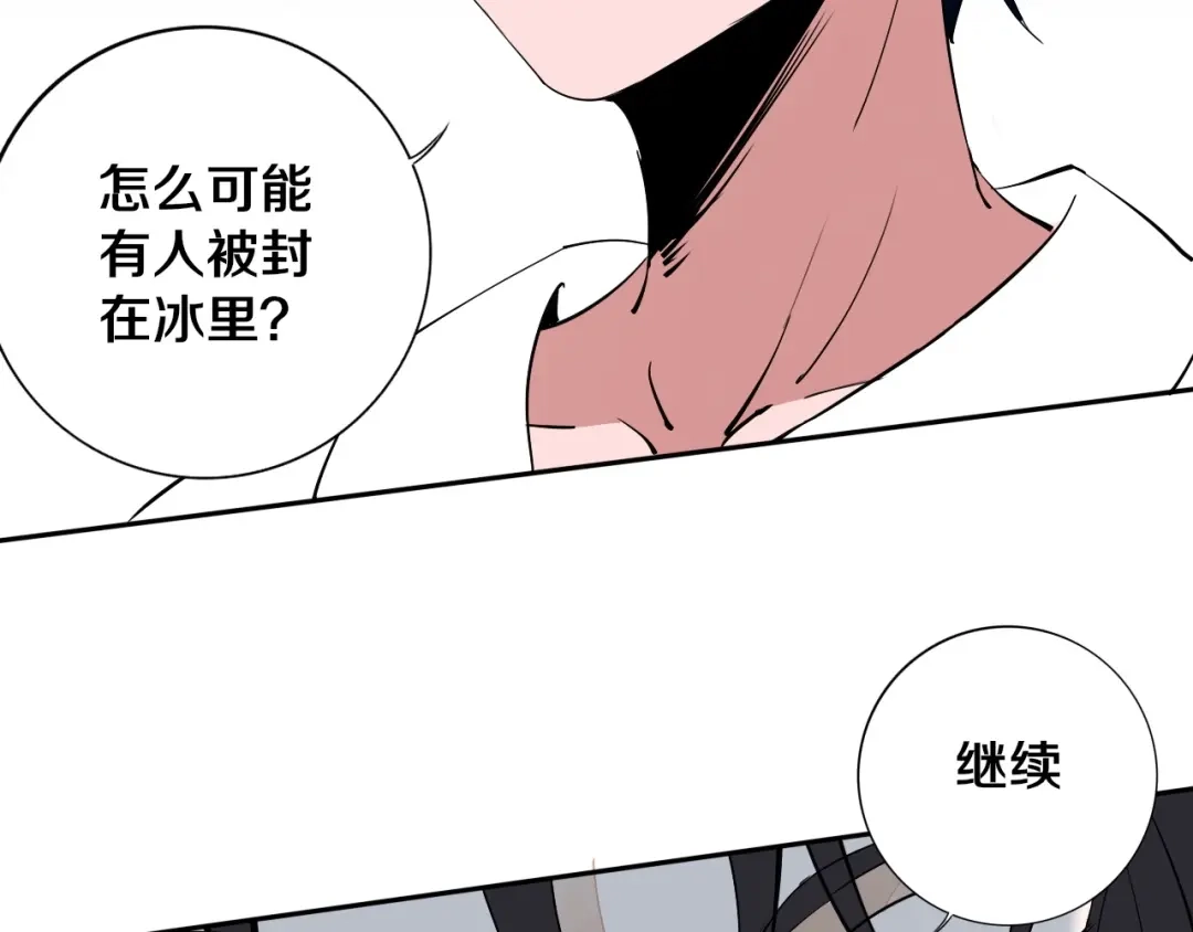 《关于我的神棍师父》第7话 我的身世略诡异 第81页