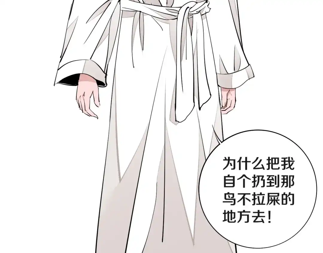 《关于我的神棍师父》第7话 我的身世略诡异 第70页