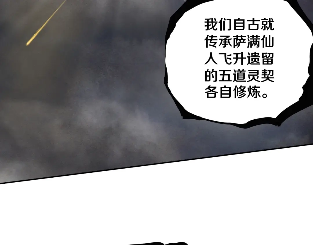 《关于我的神棍师父》第7话 我的身世略诡异 第104页