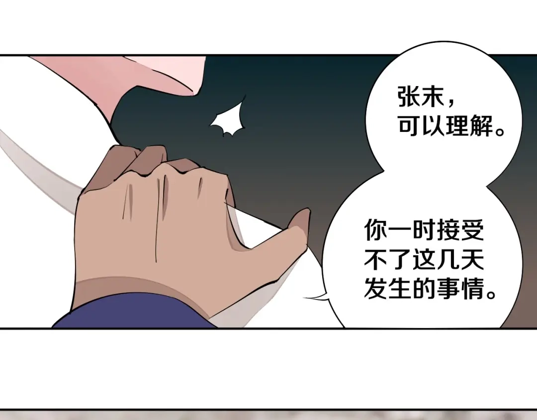 《关于我的神棍师父》第7话 我的身世略诡异 第89页
