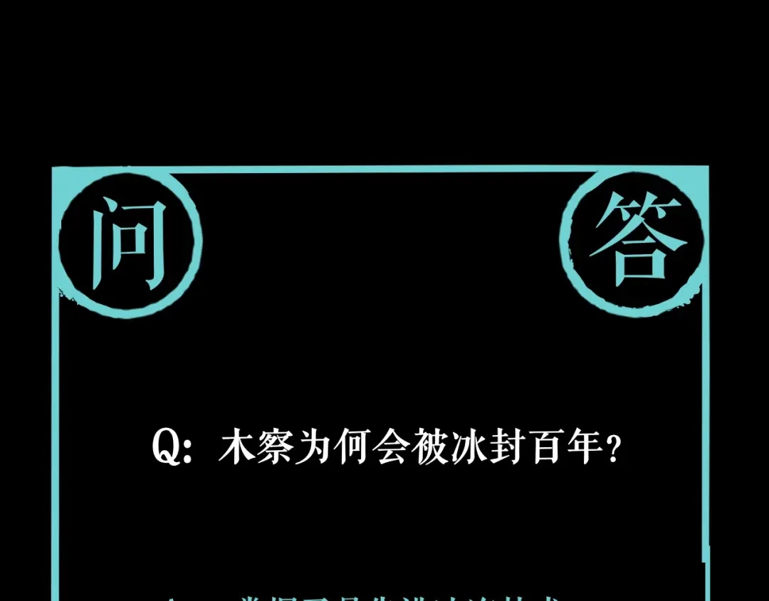 《关于我的神棍师父》第7话 我的身世略诡异 第113页