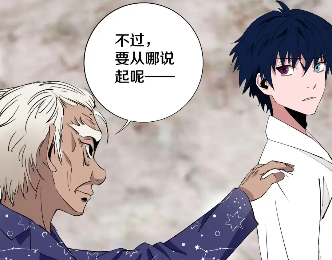 《关于我的神棍师父》第7话 我的身世略诡异 第90页