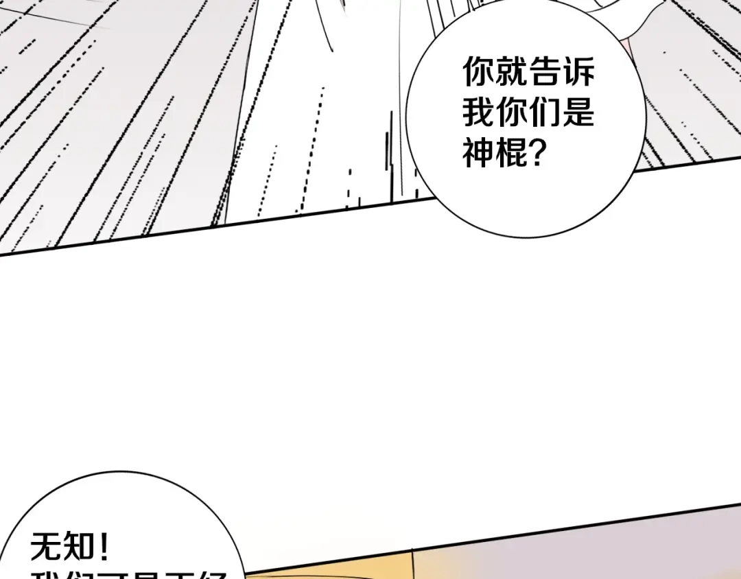 《关于我的神棍师父》第7话 我的身世略诡异 第100页