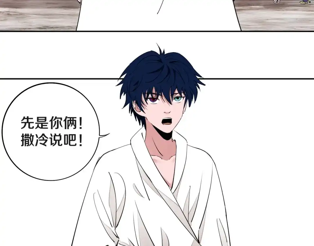 《关于我的神棍师父》第7话 我的身世略诡异 第69页