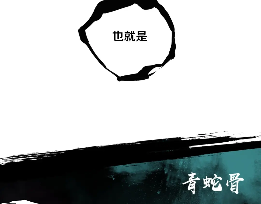 《关于我的神棍师父》第7话 我的身世略诡异 第105页