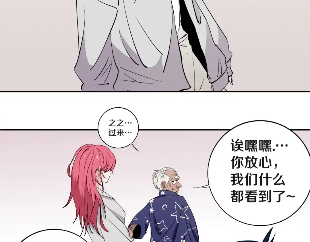 《关于我的神棍师父》第7话 我的身世略诡异 第56页