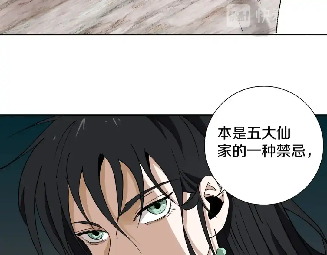 《关于我的神棍师父》第8话 作为主角的责任 第37页