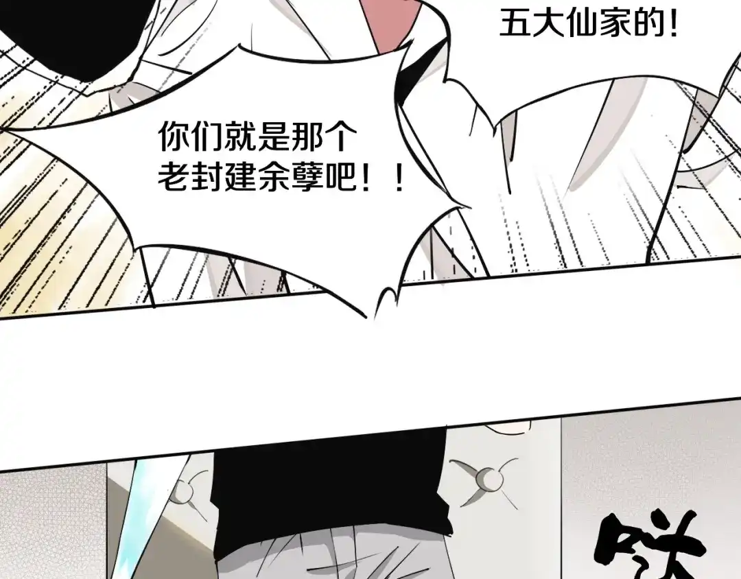 《关于我的神棍师父》第8话 作为主角的责任 第14页