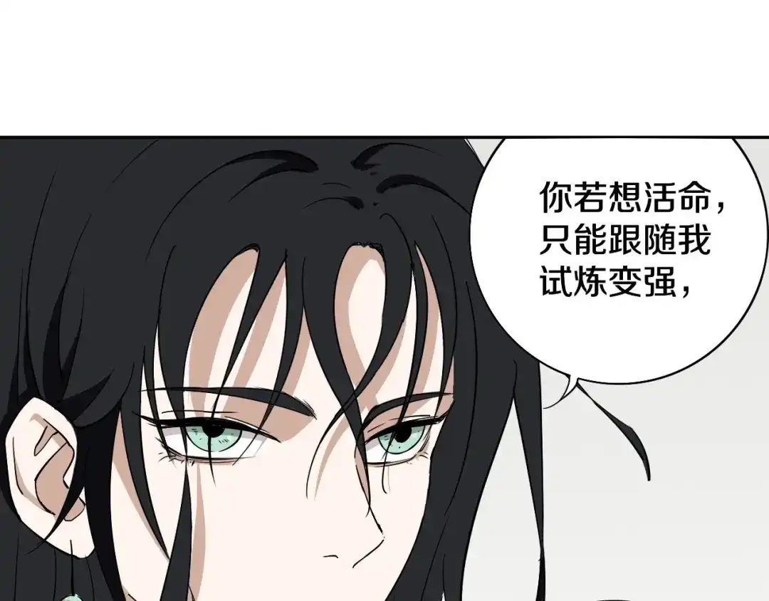 《关于我的神棍师父》第8话 作为主角的责任 第51页