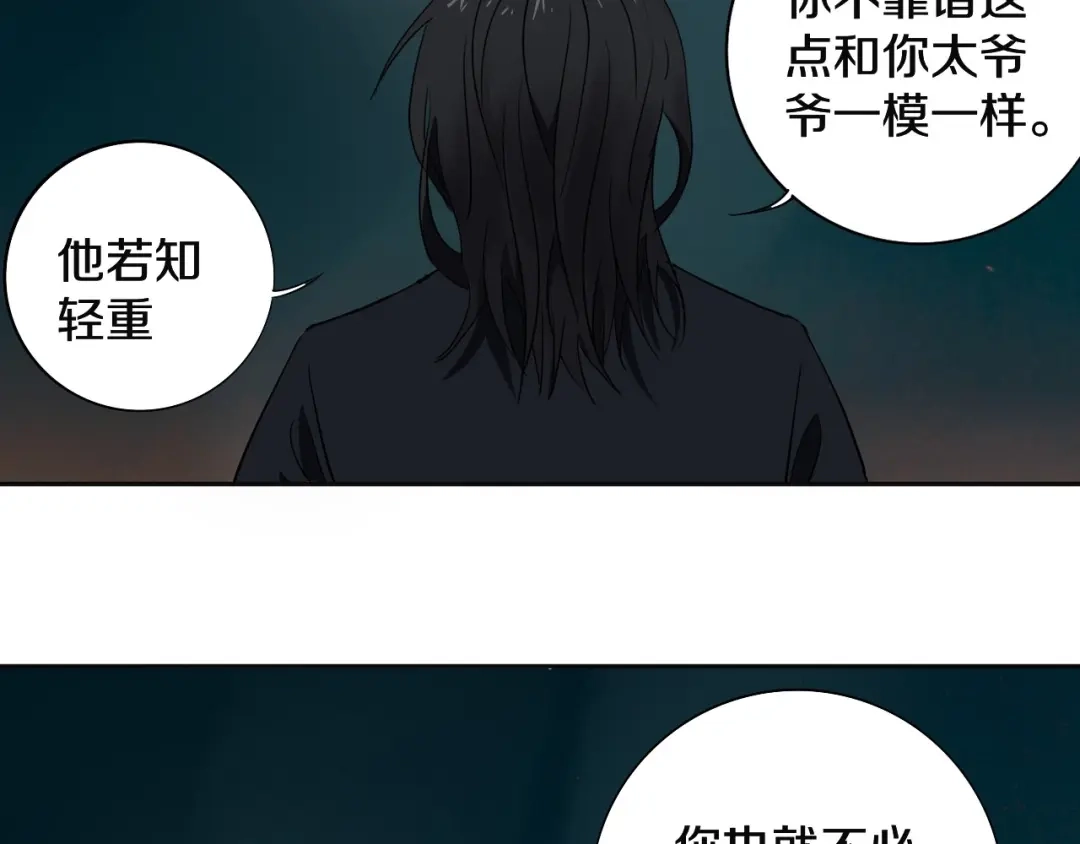 《关于我的神棍师父》第8话 作为主角的责任 第34页