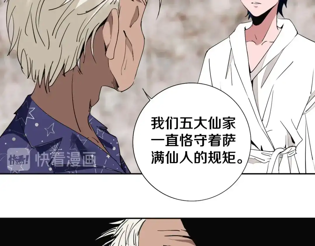 《关于我的神棍师父》第8话 作为主角的责任 第6页