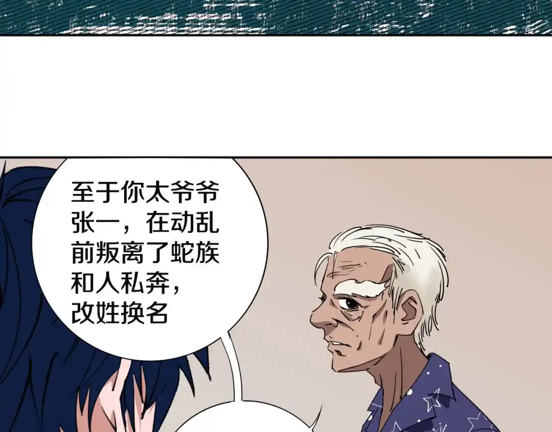 《关于我的神棍师父》第8话 作为主角的责任 第31页