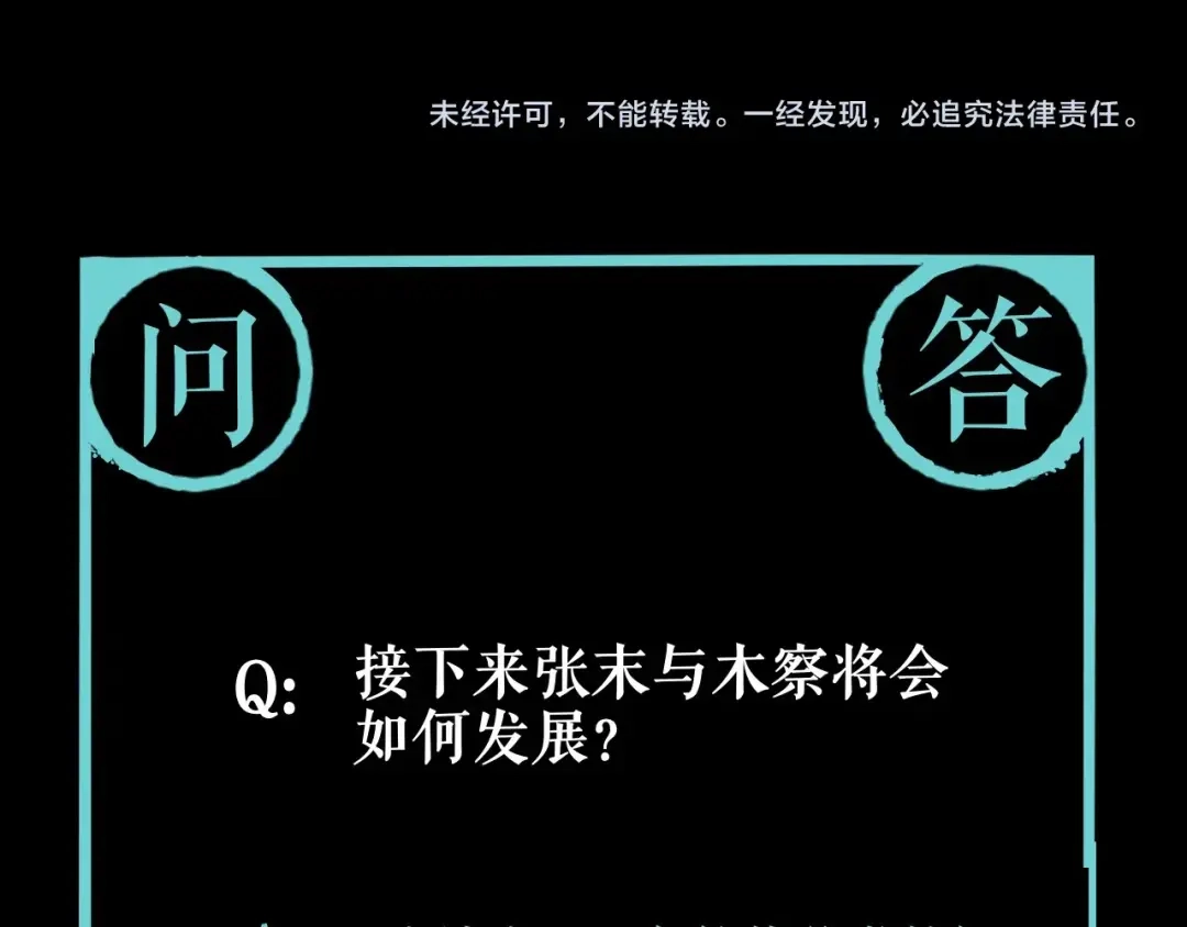 《关于我的神棍师父》第8话 作为主角的责任 第61页