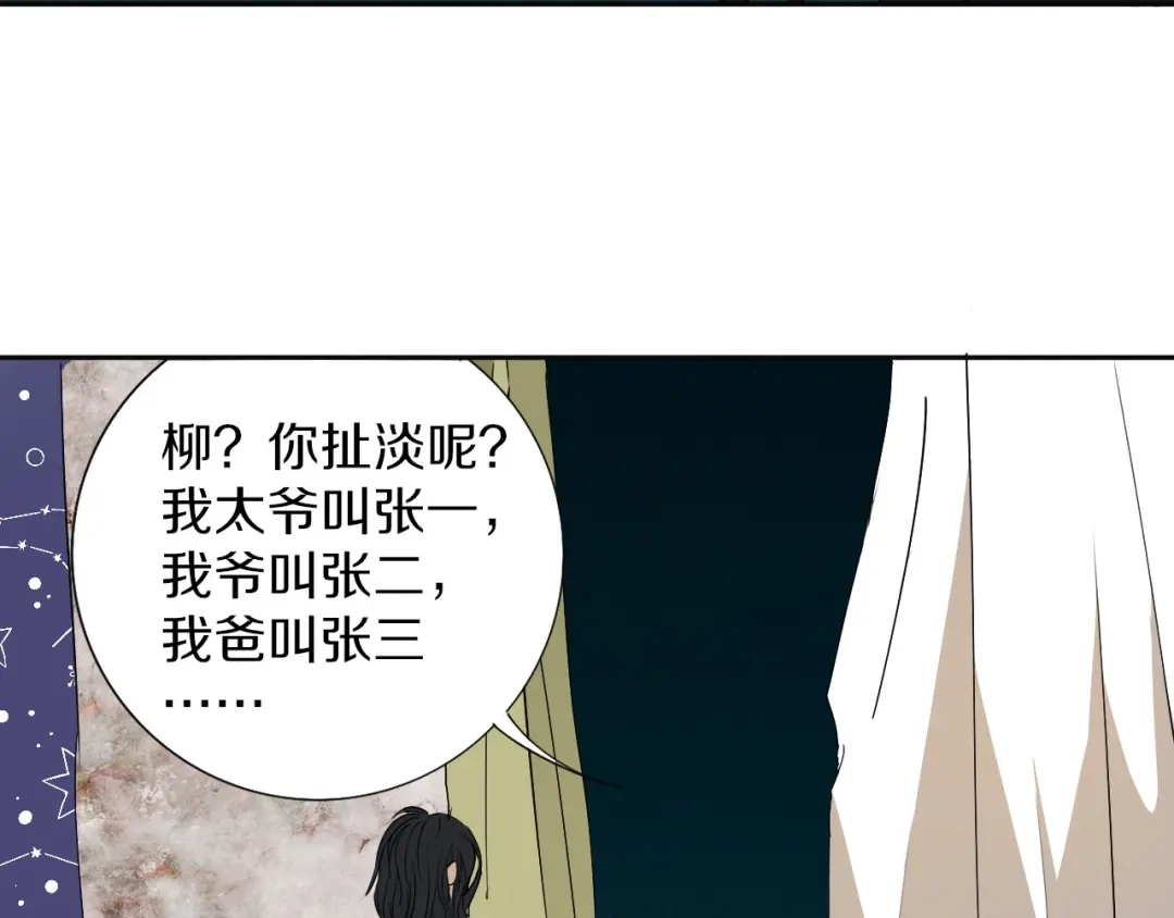 《关于我的神棍师父》第8话 作为主角的责任 第20页