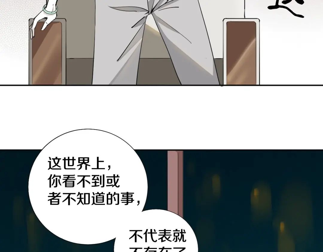 《关于我的神棍师父》第8话 作为主角的责任 第15页