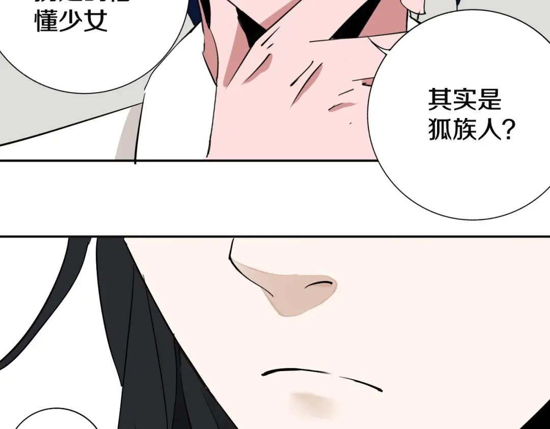 《关于我的神棍师父》第8话 作为主角的责任 第44页