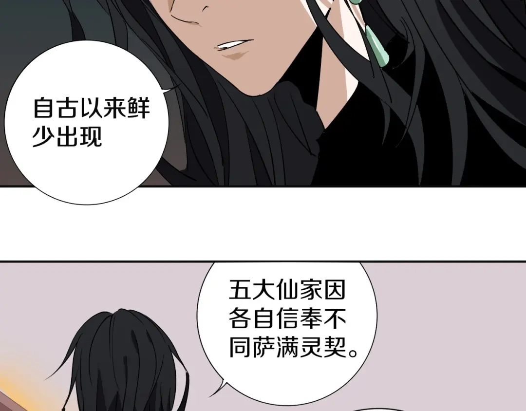 《关于我的神棍师父》第8话 作为主角的责任 第38页