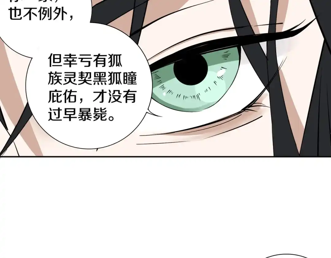 《关于我的神棍师父》第8话 作为主角的责任 第42页
