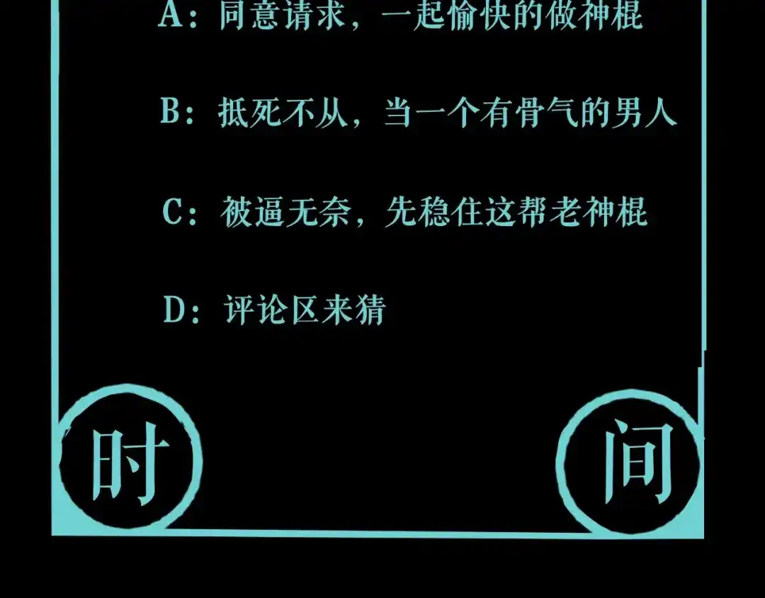 《关于我的神棍师父》第8话 作为主角的责任 第62页