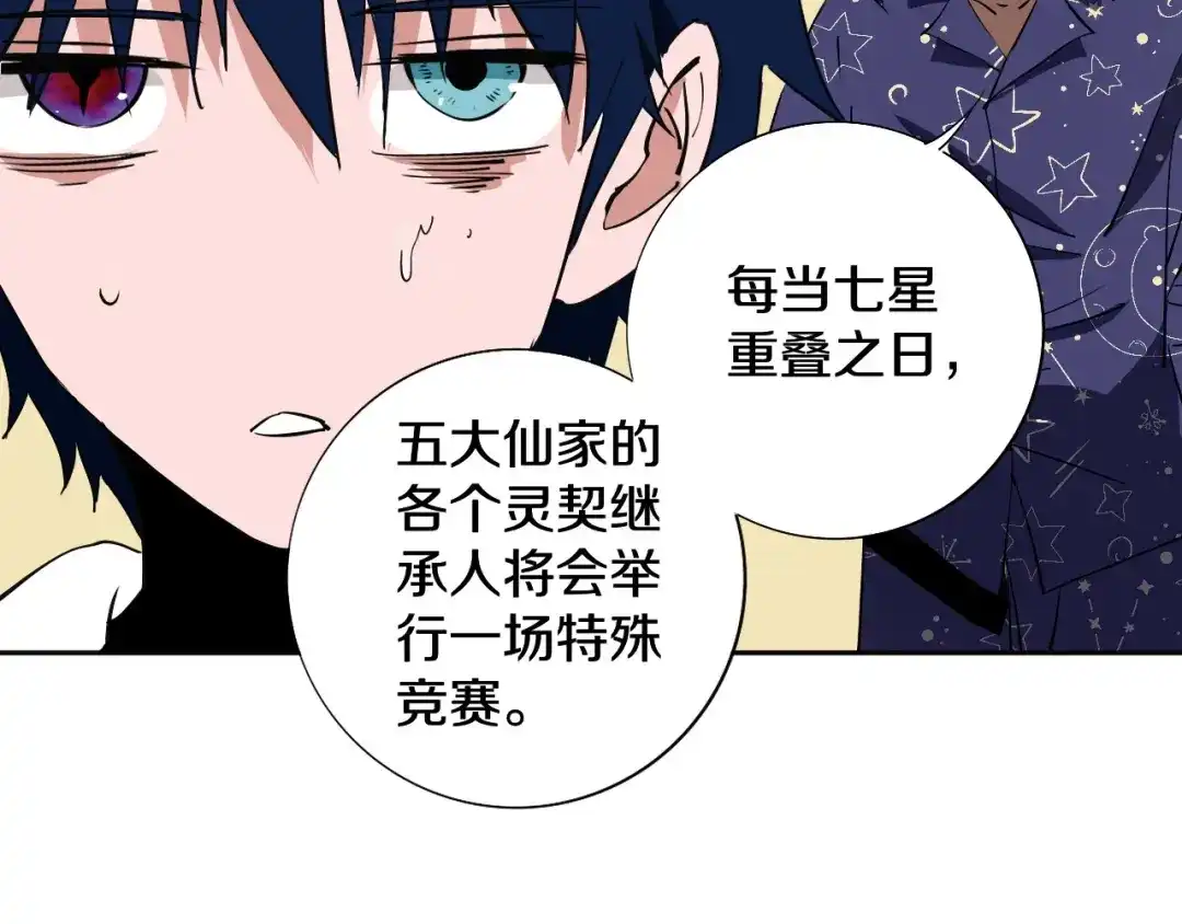 《关于我的神棍师父》第8话 作为主角的责任 第26页