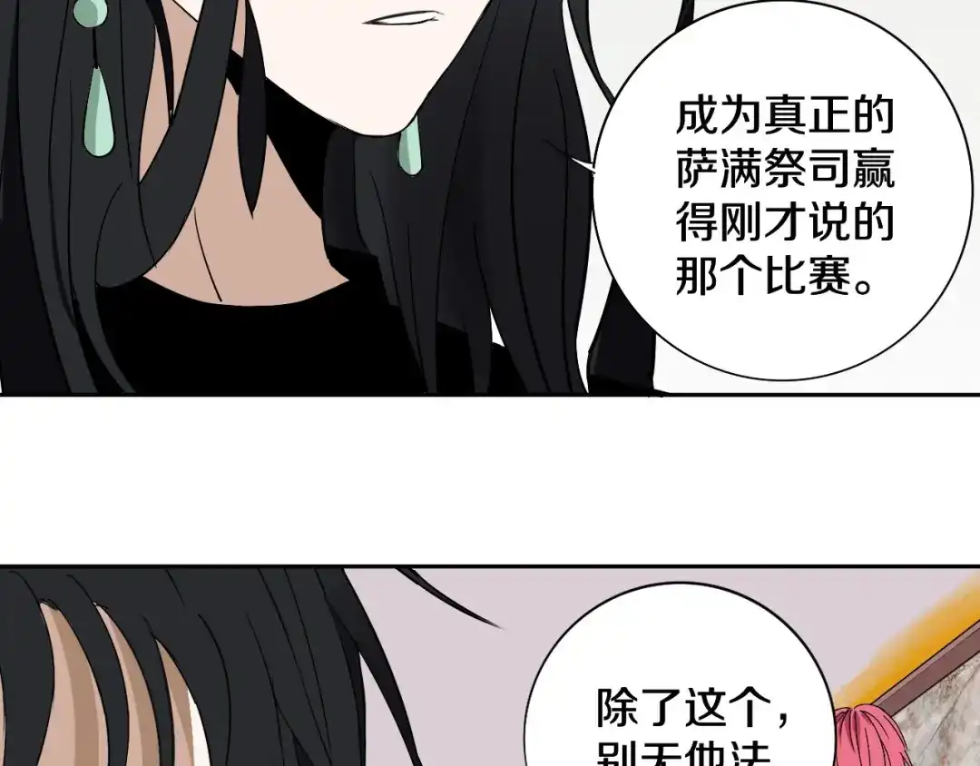 《关于我的神棍师父》第8话 作为主角的责任 第52页