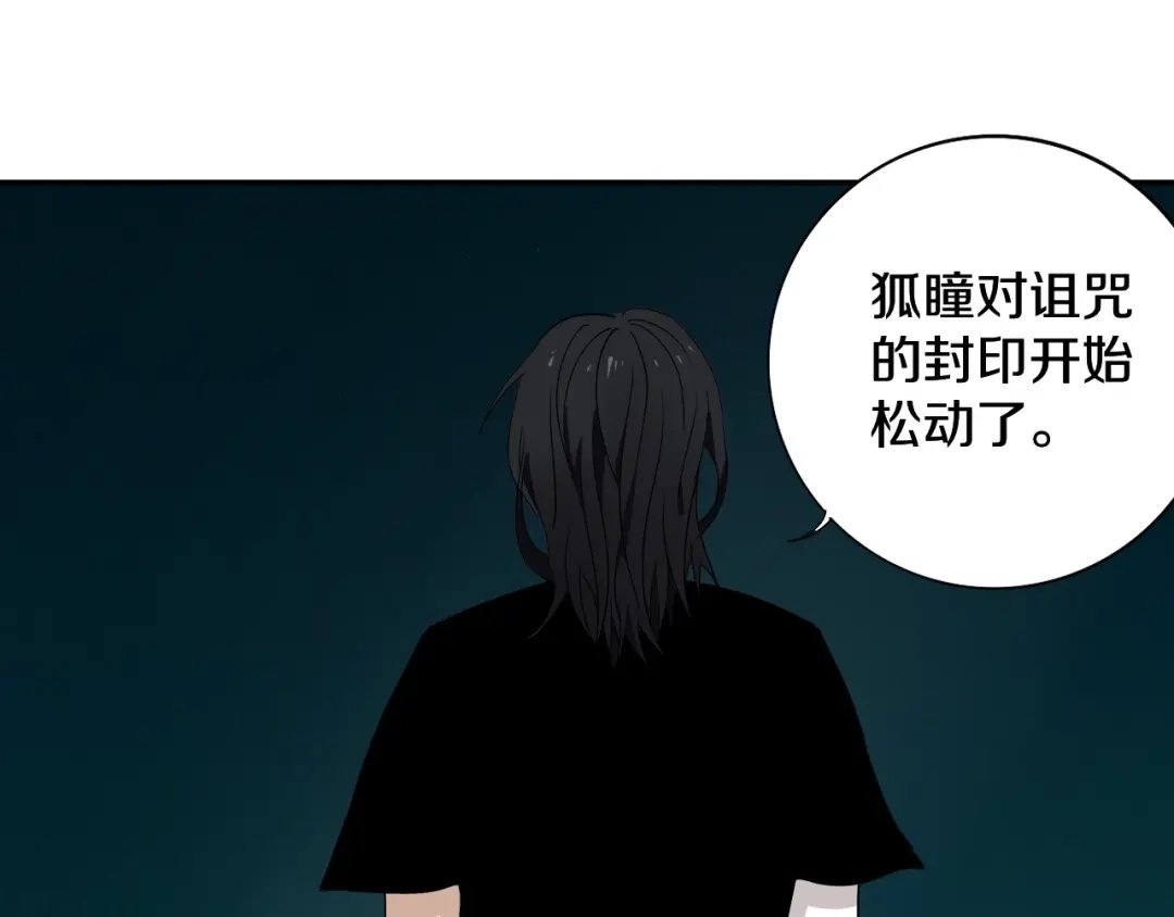 《关于我的神棍师父》第8话 作为主角的责任 第49页