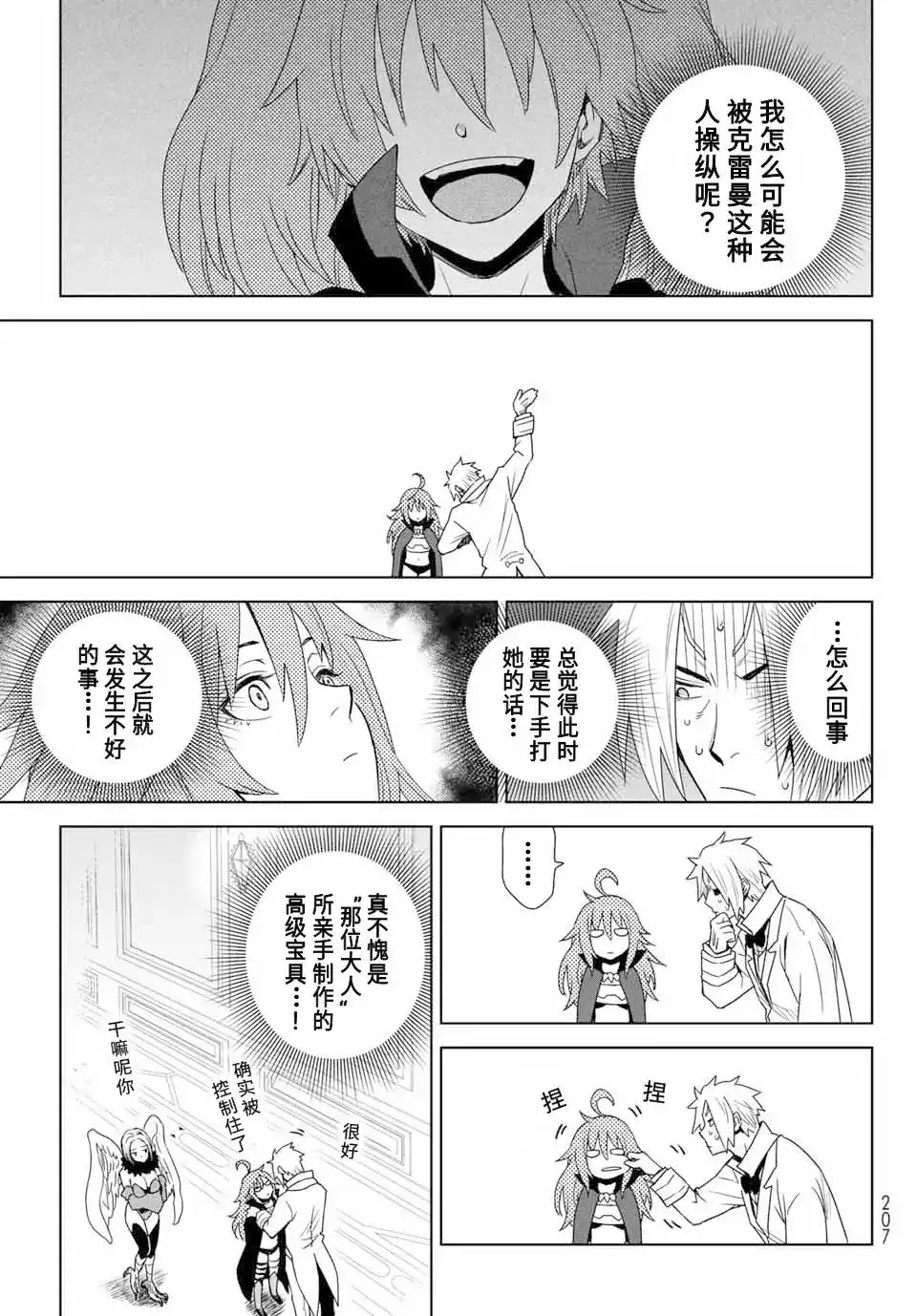 《关于我转生变成史莱姆这档事 克雷曼Revenge》单话 第01话 第28页
