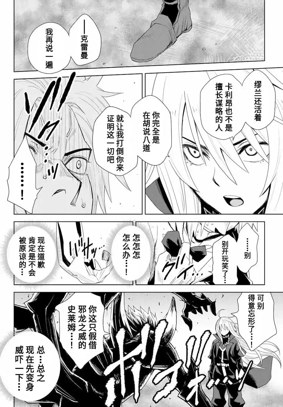 《关于我转生变成史莱姆这档事 克雷曼Revenge》单话 第01话 第43页