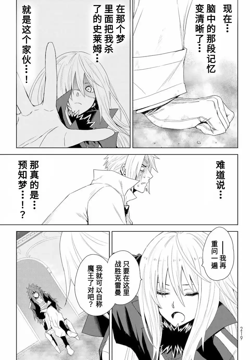 《关于我转生变成史莱姆这档事 克雷曼Revenge》单话 第01话 第40页