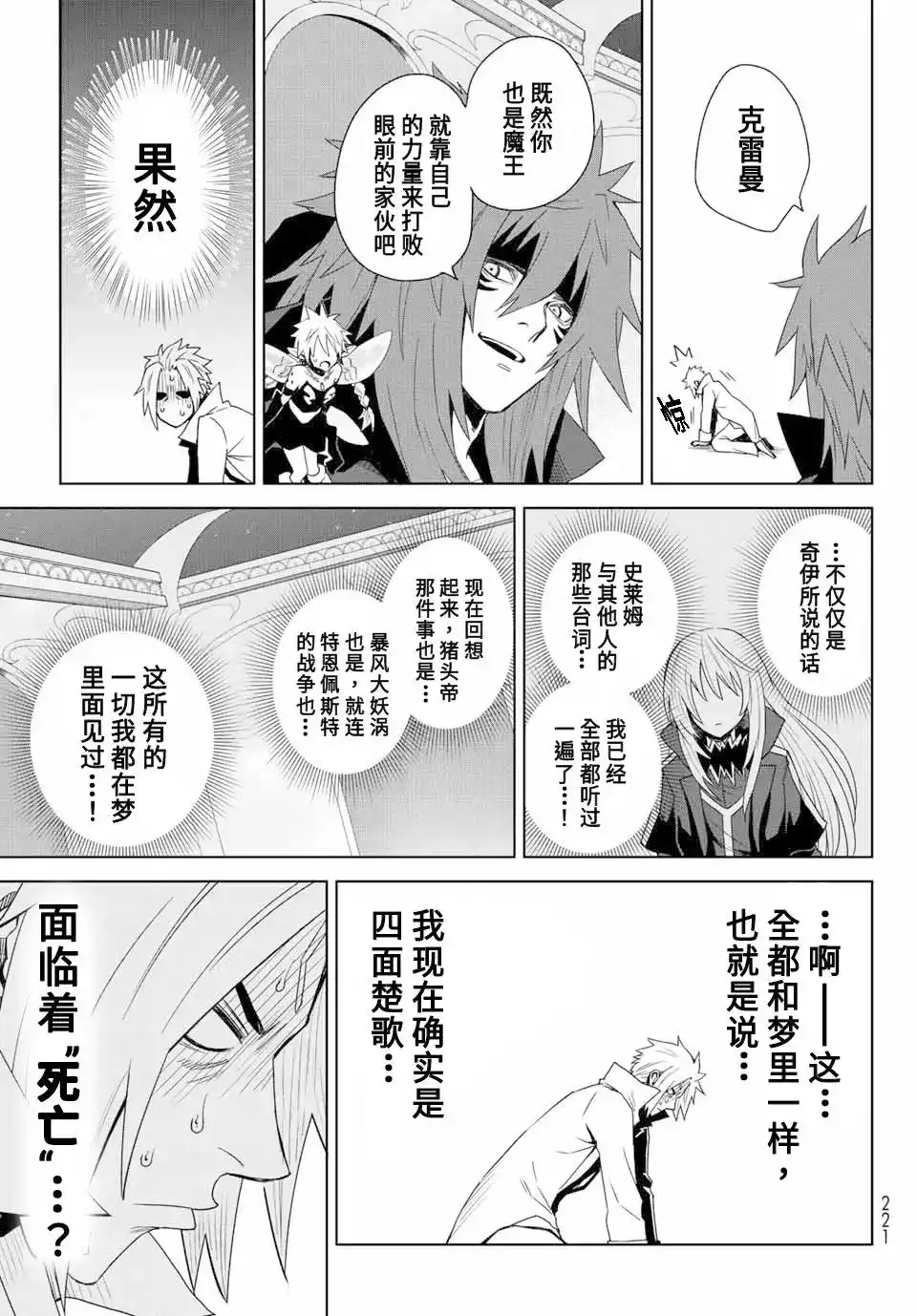 《关于我转生变成史莱姆这档事 克雷曼Revenge》单话 第01话 第42页