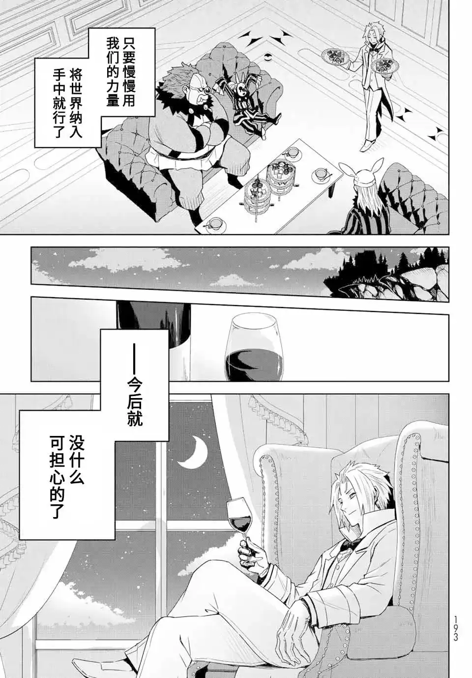 《关于我转生变成史莱姆这档事 克雷曼Revenge》单话 第01话 第14页