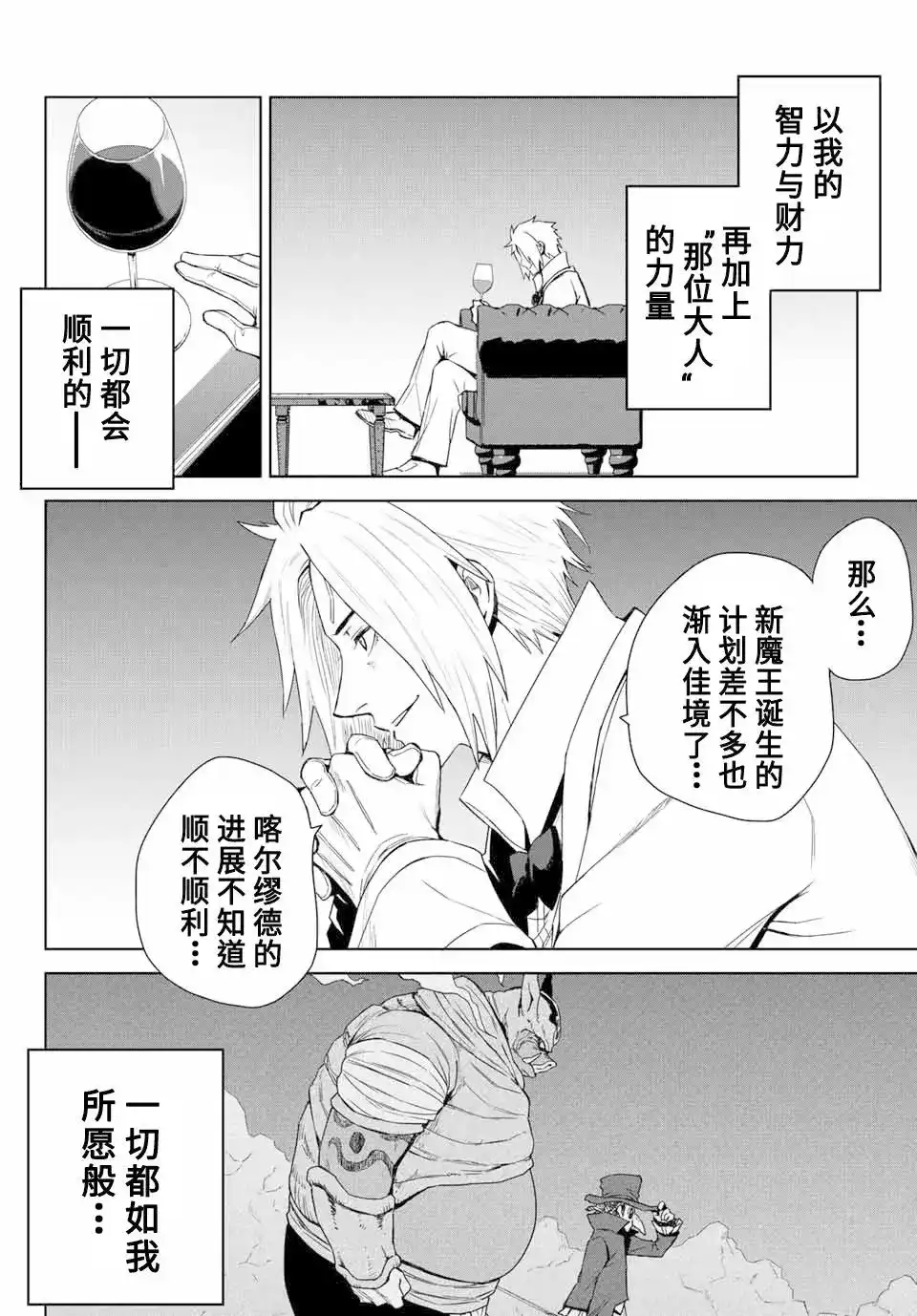 《关于我转生变成史莱姆这档事 克雷曼Revenge》单话 第01话 第19页