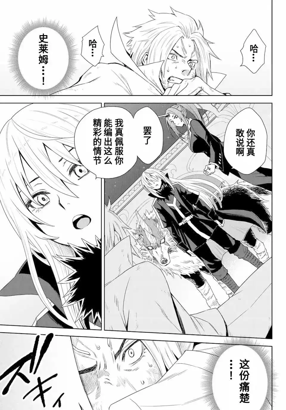 《关于我转生变成史莱姆这档事 克雷曼Revenge》单话 第01话 第36页