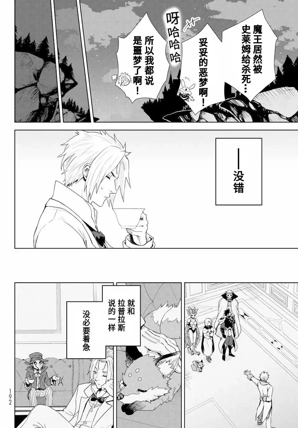 《关于我转生变成史莱姆这档事 克雷曼Revenge》单话 第01话 第13页